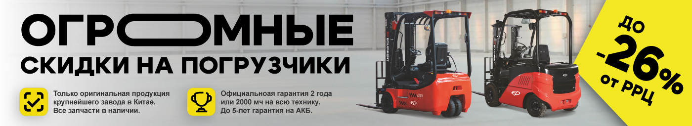 баннер акции на складскую технику в Кургане