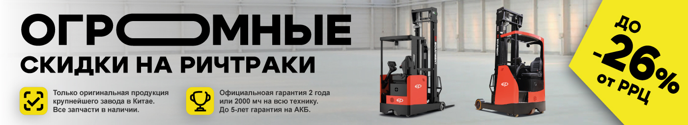 баннер акции на складскую технику в Кургане