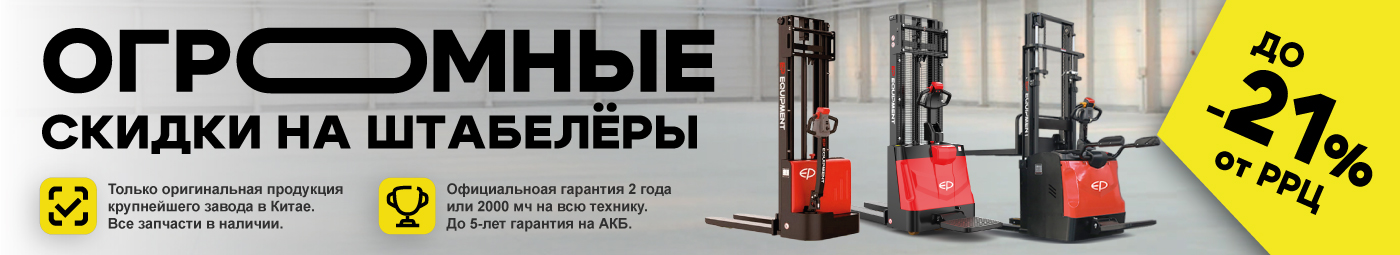баннер акции на складскую технику в Кургане